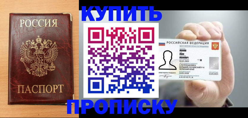 прописка от собственника в Невинномысске