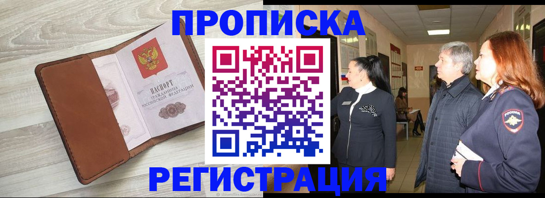 временная регистрация в Невинномысске
